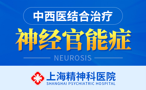 上海治神经官能症医院排名